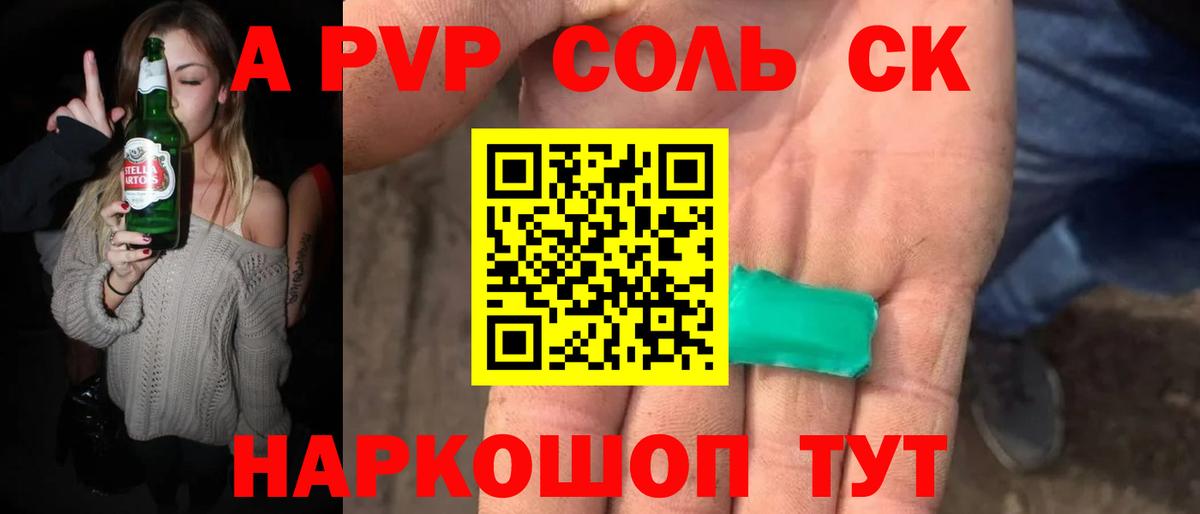 Альфа ПВП кристаллы  Alfa_PVP Соль  Вход с VPN  Бор  A-PVP Crystall 