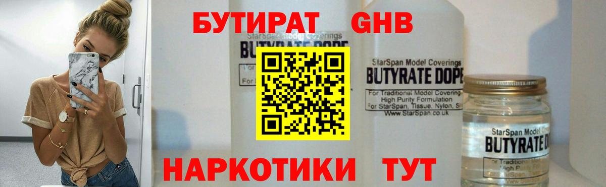 Бутират оксибутират Бор