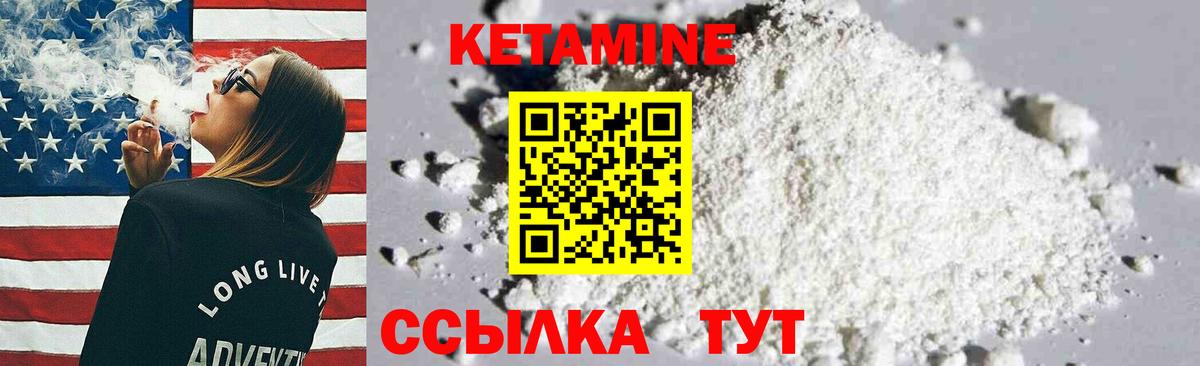 КЕТАМИН ketamine Бор