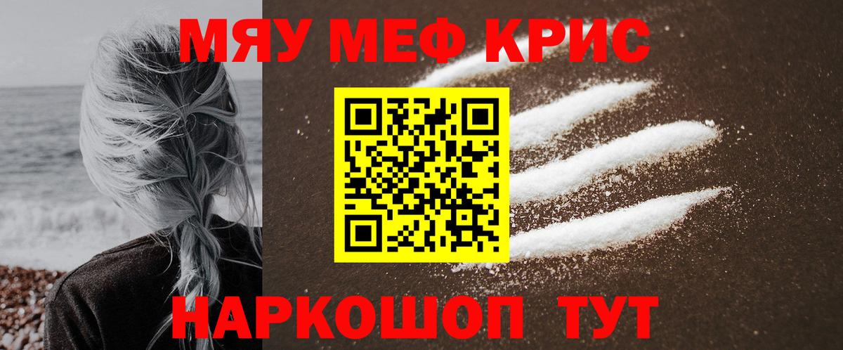 Меф мяу мяу мука Бор